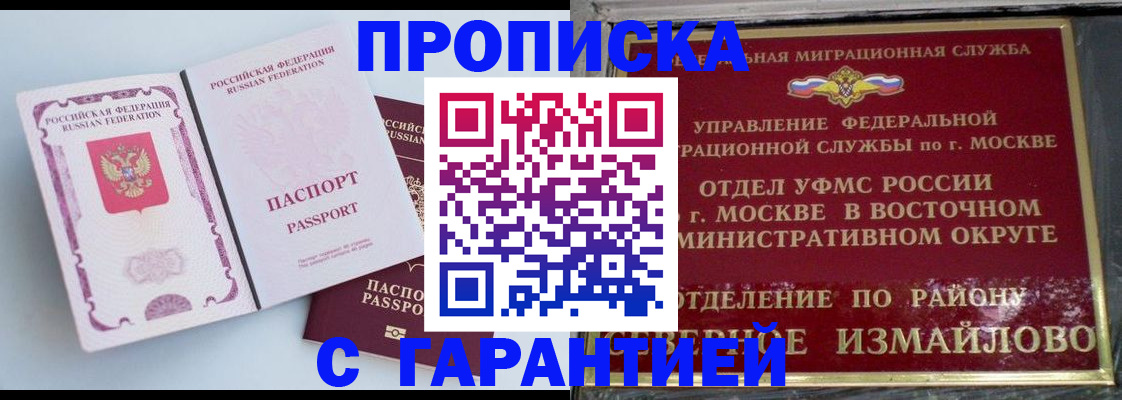 прописка регистрация в Бронницах
