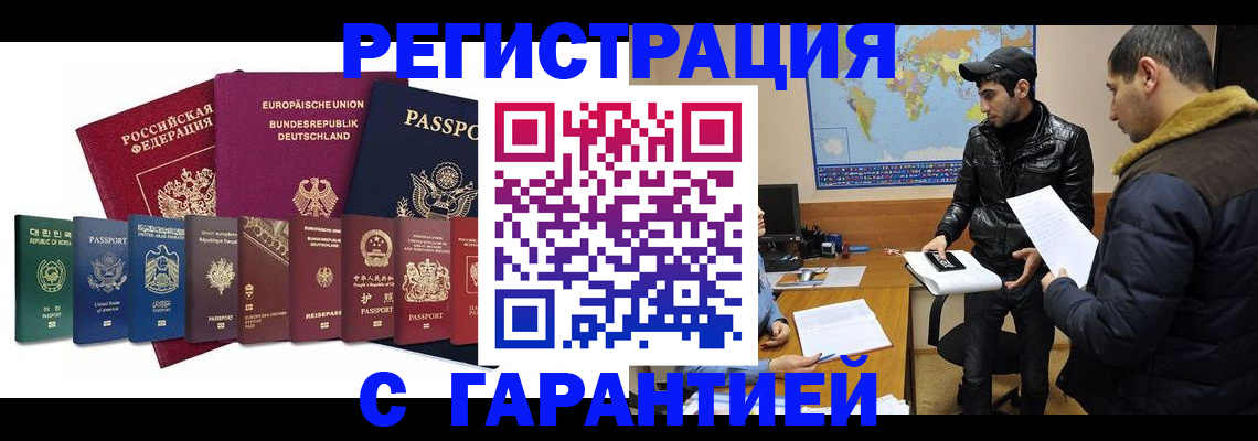 прописка иностранных граждан в Бронницах