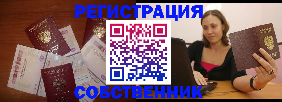 временная регистрация в квартире в Бронницах