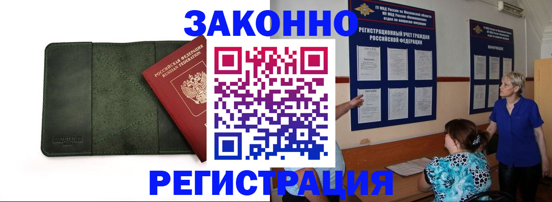 прописка для кредита в Бронницах