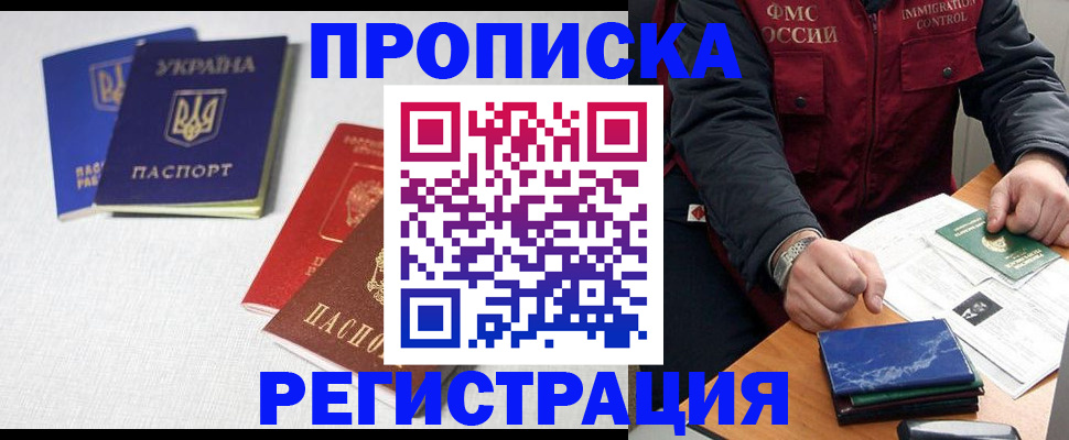прописка ребенка в Бронницах