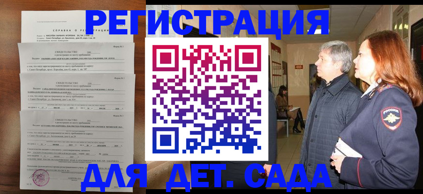 регистрация для дет. сада в Бронницах