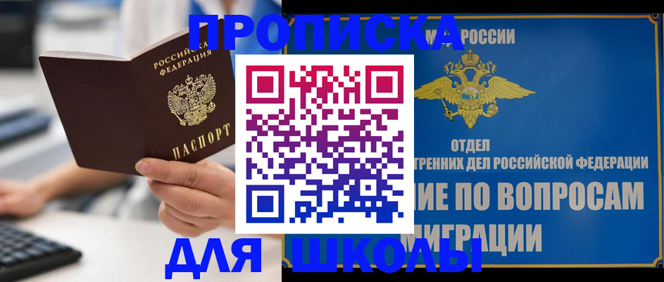 прописка в Бронницах