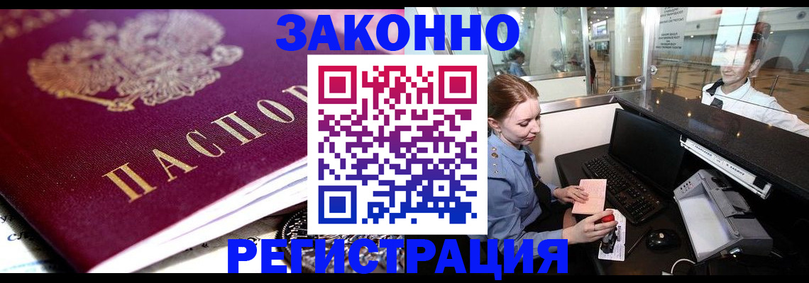 временная регистрация недорого в Бронницах